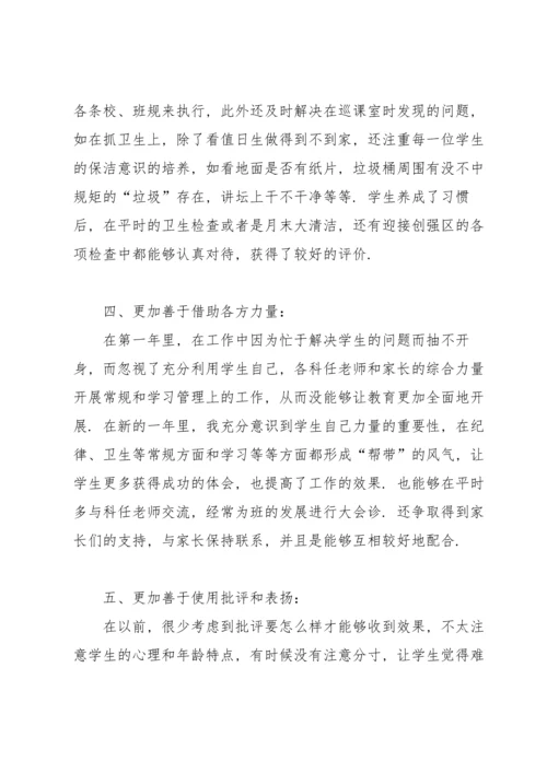 初中班主任下学期工作总结.docx