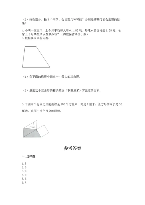 人教版五年级上册数学期末测试卷附完整答案（有一套）.docx