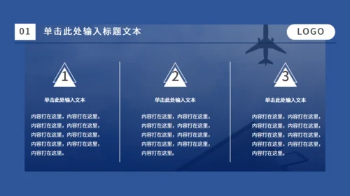 蓝色飞机主题通用PPT模板