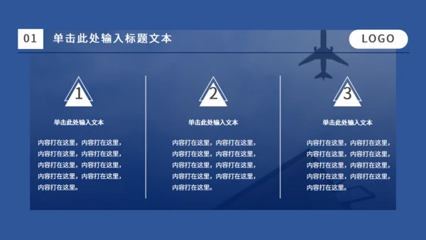 蓝色飞机主题通用PPT模板