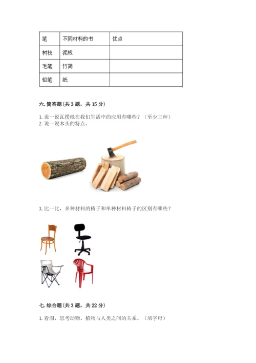 教科版小学二年级上册科学期末测试卷及参考答案（满分必刷）.docx