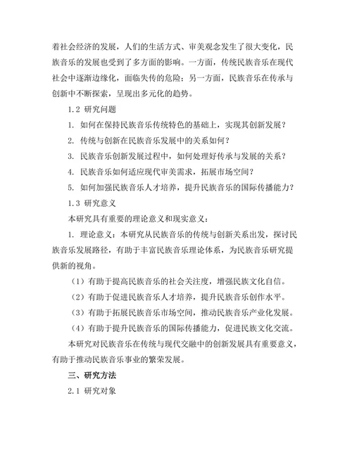 传统与创新：民族音乐的发展路径