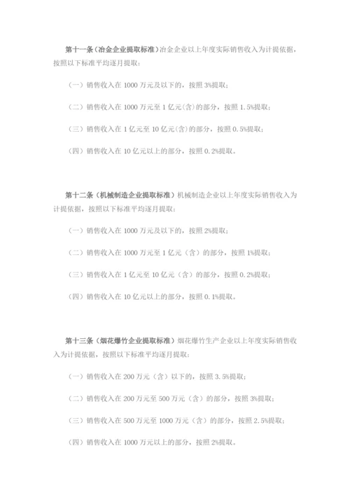 安全生产费用提取和使用管理办法.docx