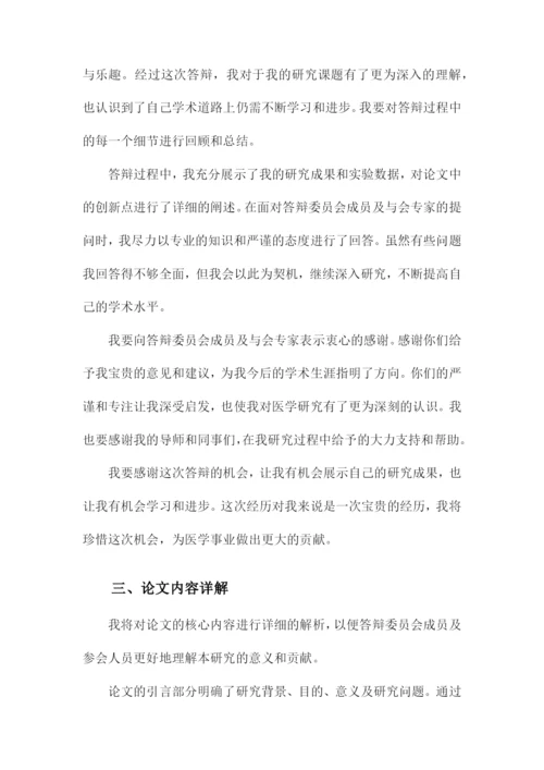 医学类论文答辩.docx