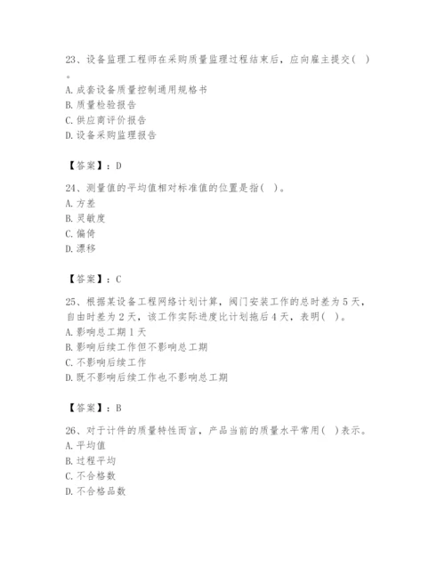 2024年设备监理师之质量投资进度控制题库附参考答案【巩固】.docx