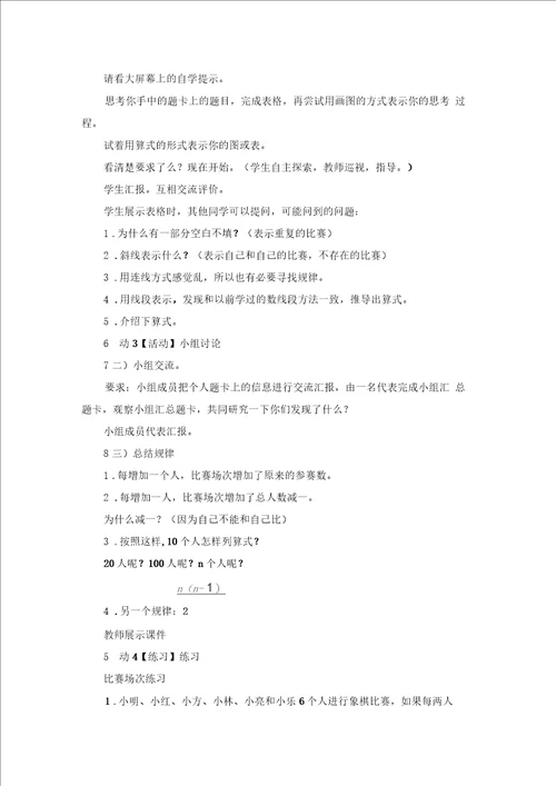 六年级上册数学教案数学好玩比赛场次北师大版