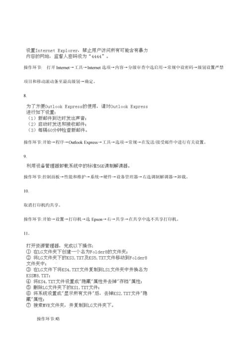 2023年电大计算机应用基础上机考试操作题.docx