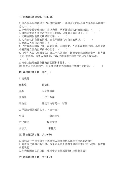 最新部编版六年级下册道德与法治期末测试卷精品【网校专用】.docx