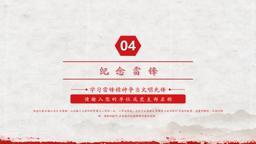 教学雷锋好榜样记念雷锋同志ppt课件