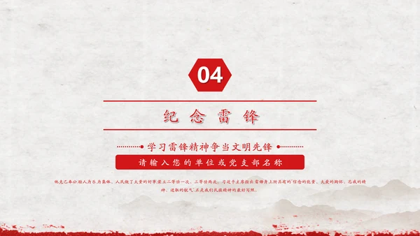 教学雷锋好榜样记念雷锋同志ppt课件