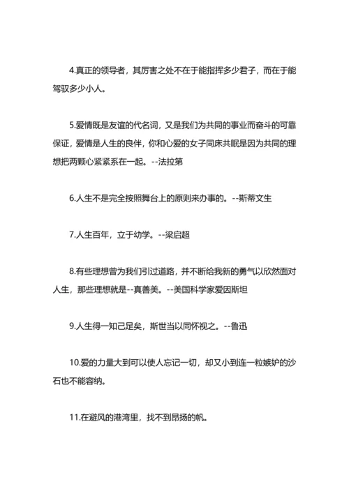 关于理想信念的座右铭.docx