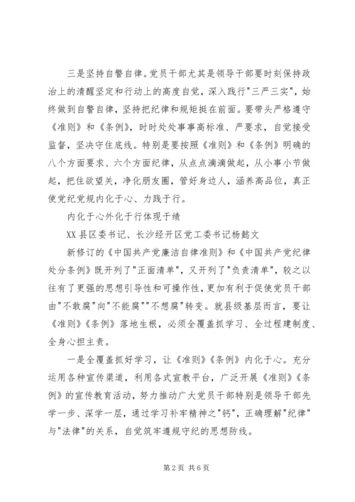 学习准则和条例心得体会 (7).docx