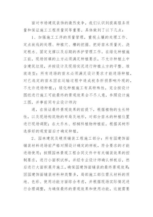 工程质量安全进度的关系总结.docx