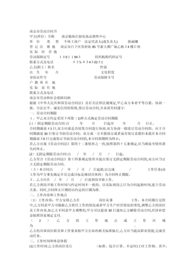 员工劳动合同书(gf修订版).docx