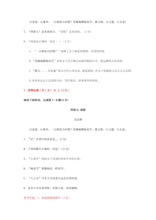 上海中考历年一模二模课内诗词鉴赏汇编四块玉.docx