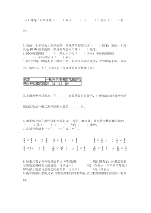 2022六年级上册数学期末测试卷附答案（培优）.docx
