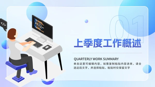蓝色渐变2.5D季度工作总结汇报PPT模板