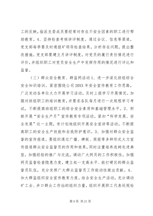 煤矿安全生产宣传教育工作计划.docx