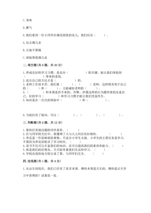 部编版三年级上册道德与法治期中测试卷【名师系列】.docx