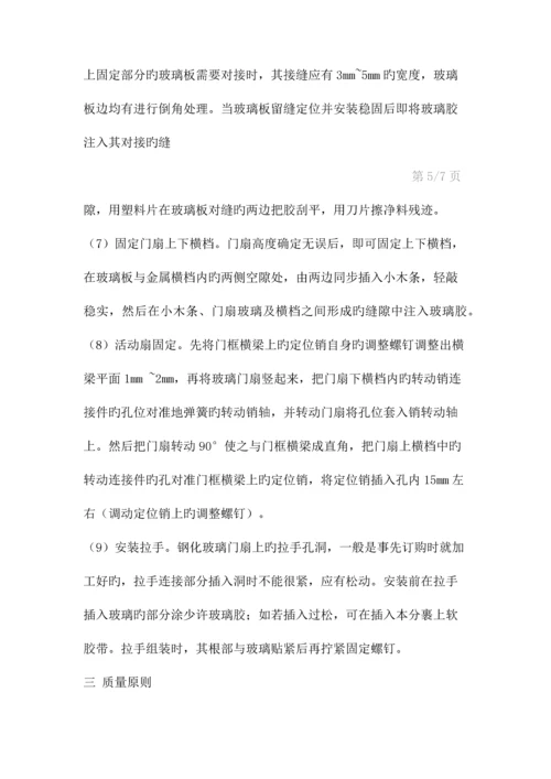 钢化玻璃门施工方案.docx