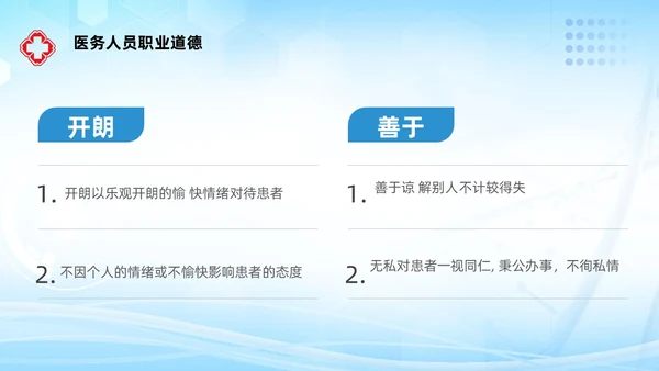 蓝色简约科技风医务人员基本素养岗前培训护理模板