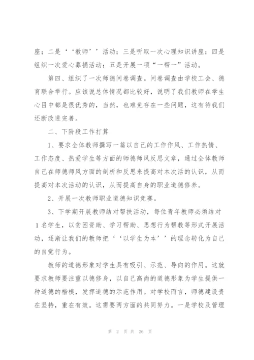 教师师德师风学习总结范文【10篇】.docx