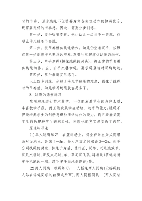 花样跳绳校本课程实施方案.docx