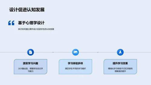 互动课件教学应用