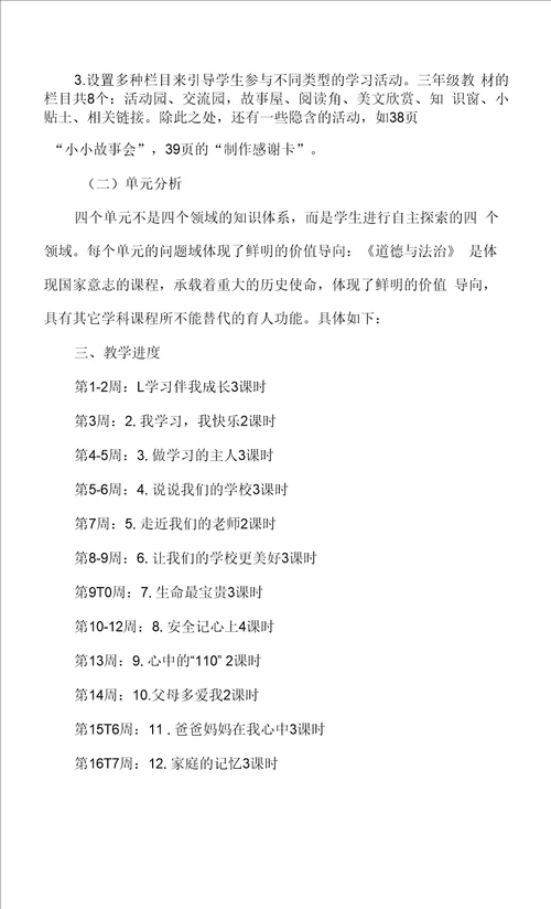 三年级道德与法治上册教学计划