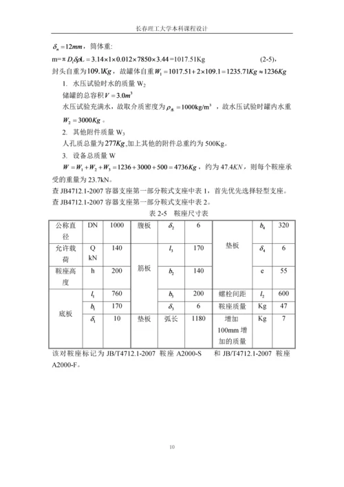 第二类压缩空气卧式储气罐设计--课程设计报告.docx