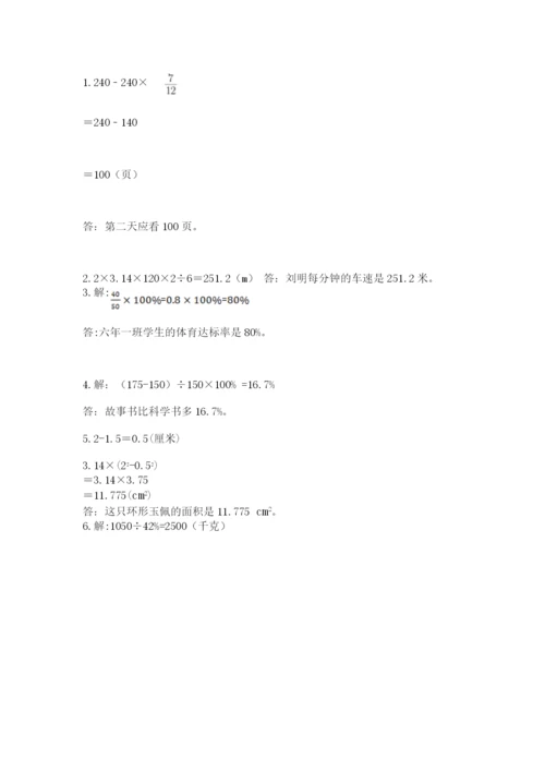 2022六年级上册数学期末考试试卷及参考答案【实用】.docx