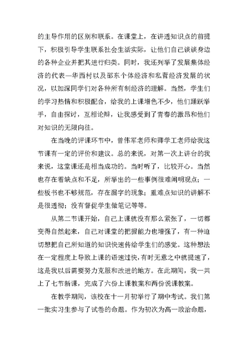教育实习总结 206