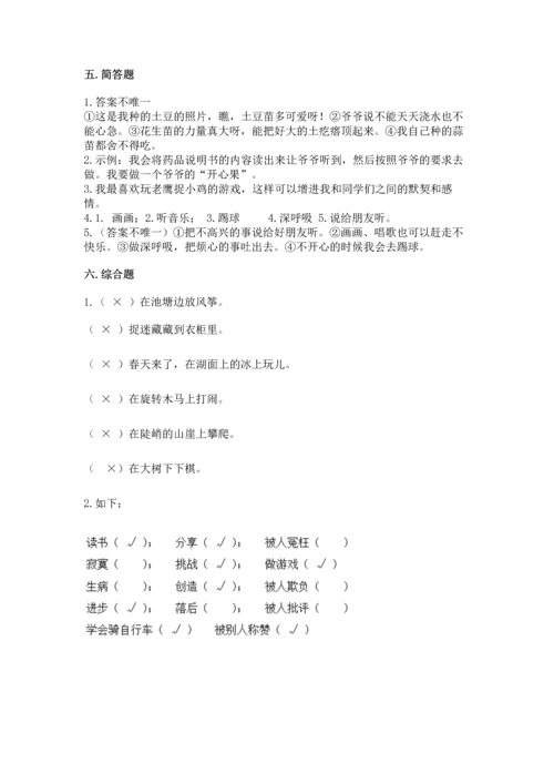 部编版二年级下册道德与法治期中测试卷及完整答案（典优）.docx