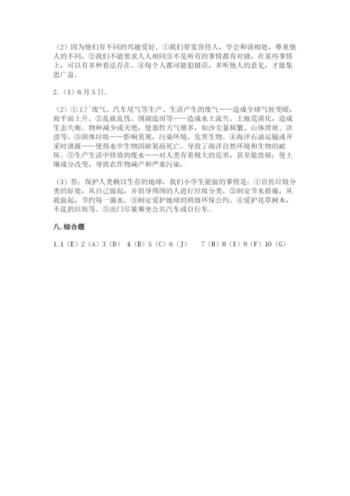 部编版六年级下册道德与法治期末测试卷加下载答案.docx