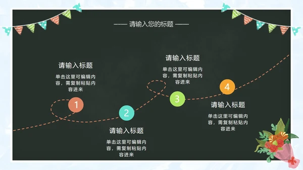 黑板粉笔字教师节PPT模板