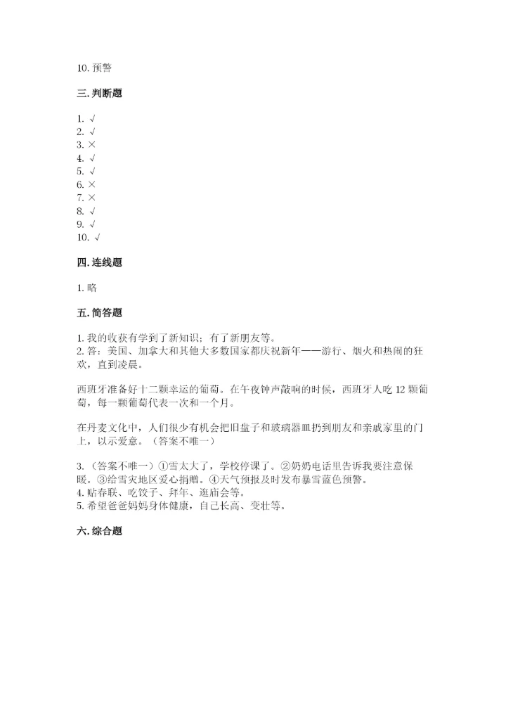 一年级上册道德与法治第四单元《天气虽冷有温暖》测试卷带答案（名师推荐）.docx