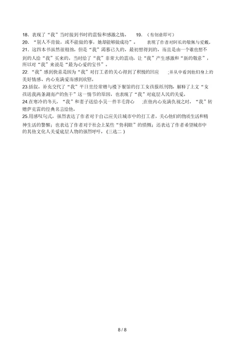七年级语文期中试卷及答案