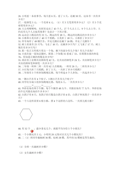 二年级数学应用题大全汇总.docx