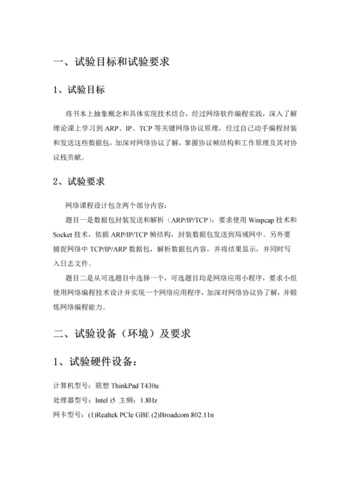 计算机网络专业课程设计方案报告(2).docx