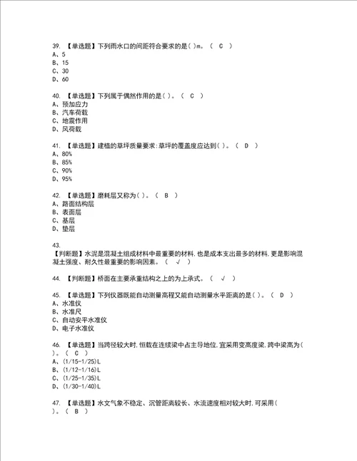 2022年施工员市政方向通用基础施工员资格考试题库及模拟卷含参考答案34