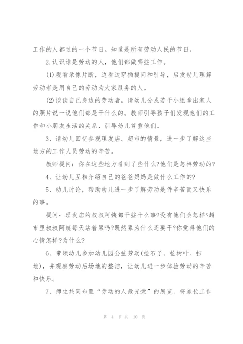 幼儿园五一劳动节活动策划方案（5篇）.docx