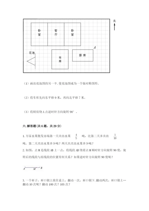 人教版数学五年级下册期末测试卷（b卷）word版.docx