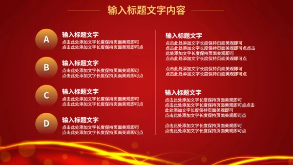 集团年会年终颁布盛典通用PPT模板