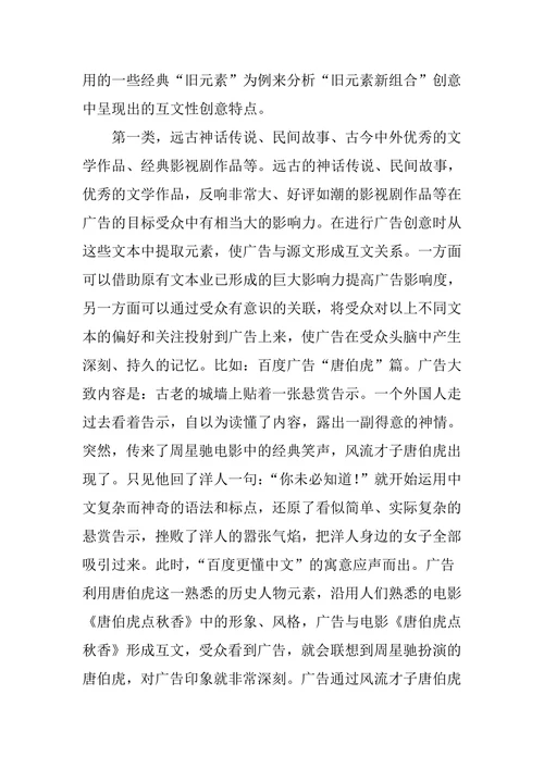 论广告创意中的旧元素新组合