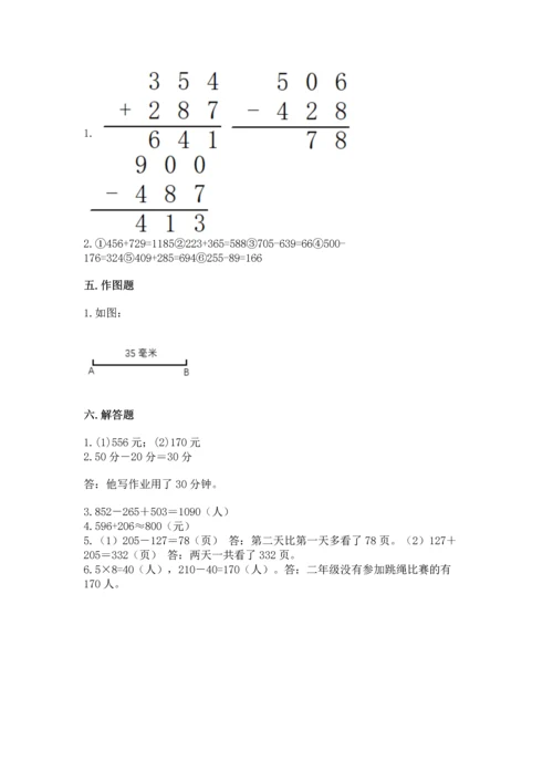 小学三年级上册数学期中测试卷及完整答案（有一套）.docx