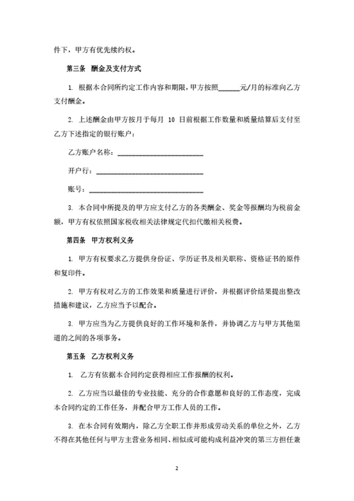 兼职人员聘任合同
