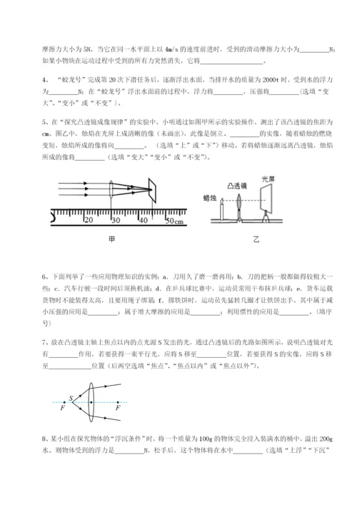 基础强化四川遂宁市射洪中学物理八年级下册期末考试专项训练试题（解析版）.docx