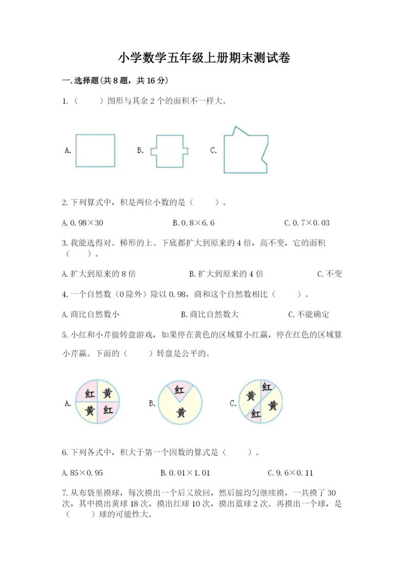 小学数学五年级上册期末测试卷及参考答案【综合题】.docx