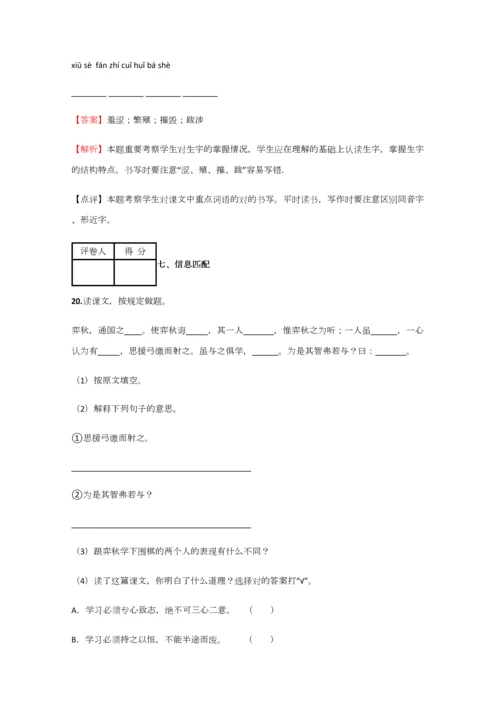 2023年小学语文黑龙江小升初摸底试卷含答案考点及解析优质资料.docx