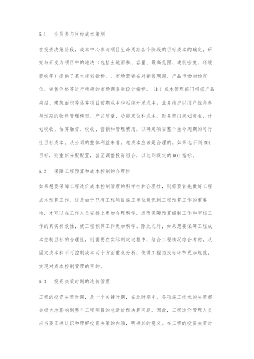 分析工程造价管理系统思维与全寿命期成本管理的关系.docx